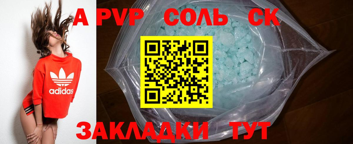 Alfa_PVP крисы CK  APVP кристаллы  Вход с VPN  Железногорск 