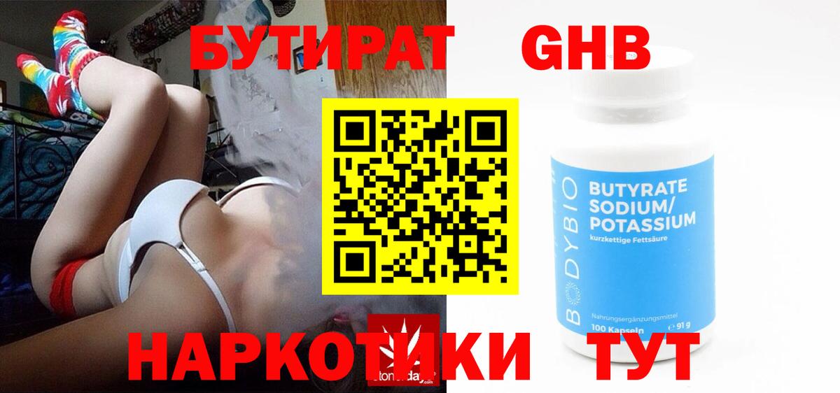 Железногорск  БУТИРАТ бутик  Вход с VPN 