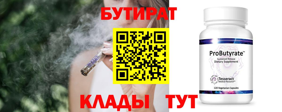 Бутират 1.4BDO Железногорск