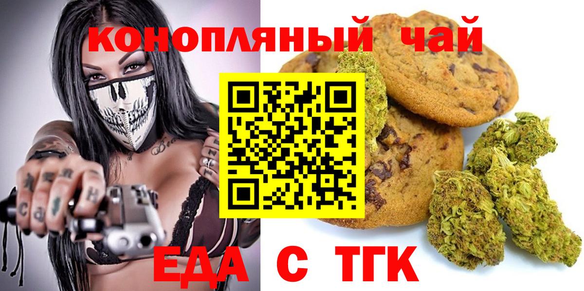 Canna-Cookies конопля  Вход с VPN  Железногорск 