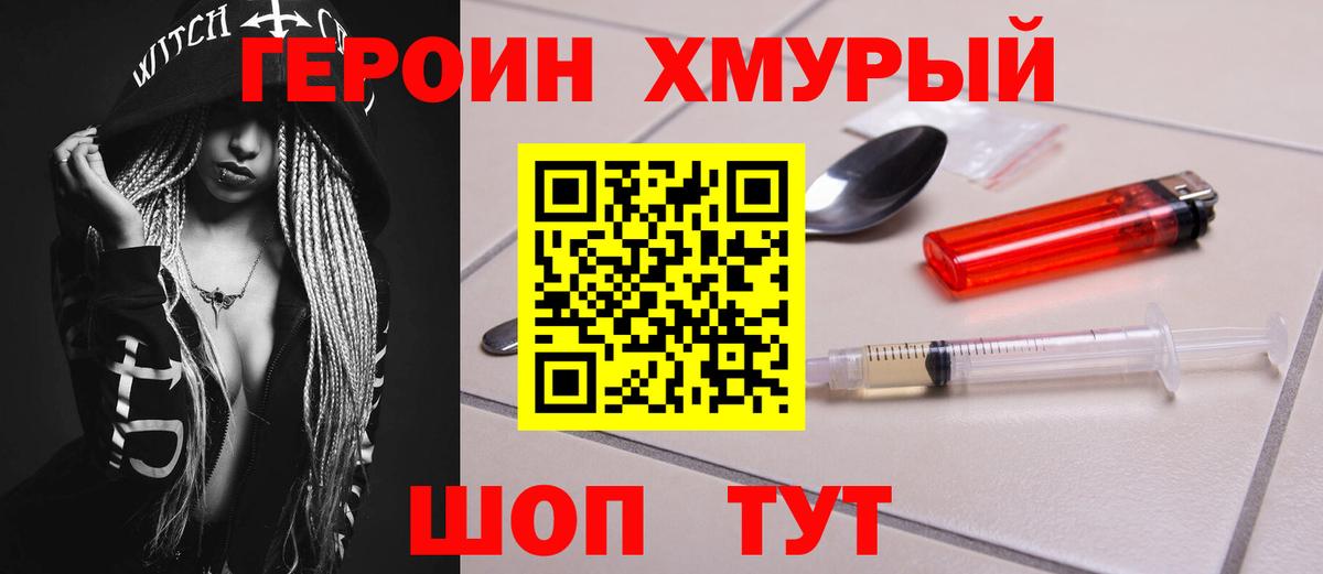 Железногорск  ГЕРОИН  Вход с VPN  Героин герыч 