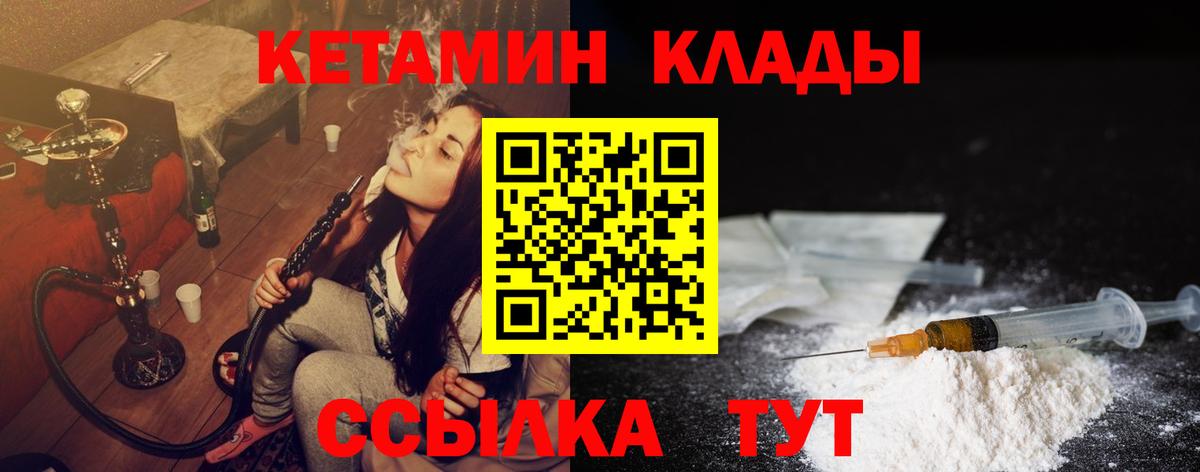 КЕТАМИН ketamine Железногорск