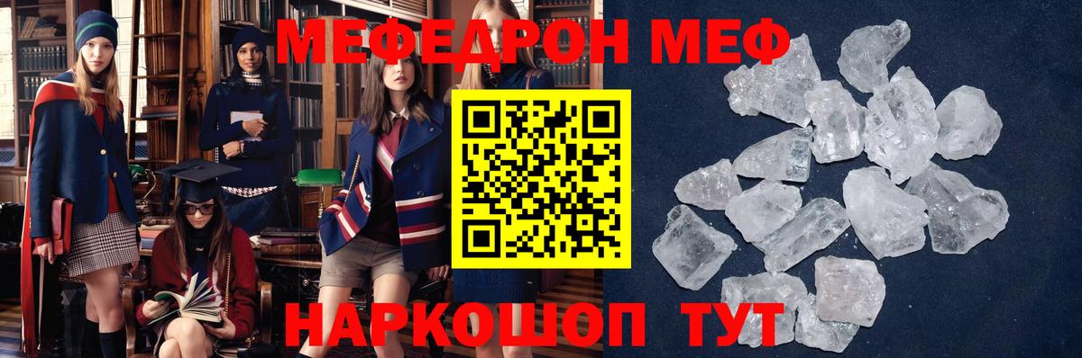 Мефедрон  Вход с VPN  наркотики  Мефедрон мяу мяу  МЯУ-МЯУ кристаллы  Железногорск 