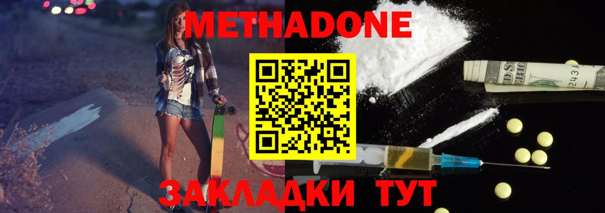 Метадон белоснежный  Вход с VPN  МЕТАДОН methadone  МЕГА ССЫЛКА  Железногорск 