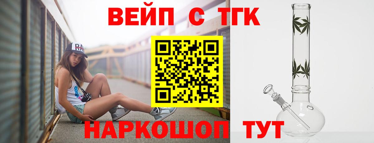 Дистиллят ТГК гашишное масло  Вход с VPN  Железногорск  ТГК вейп 